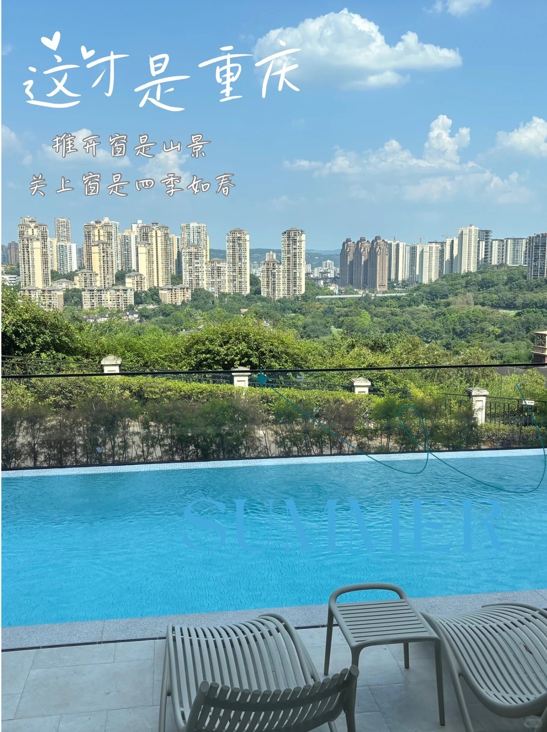 开州这才是重庆｜推开窗是山景，关上窗是四季如春