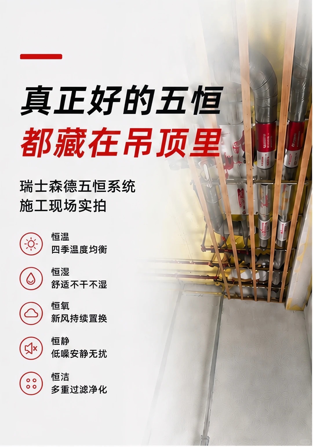 开州别墅装五恒，三分靠设备，七分靠安装