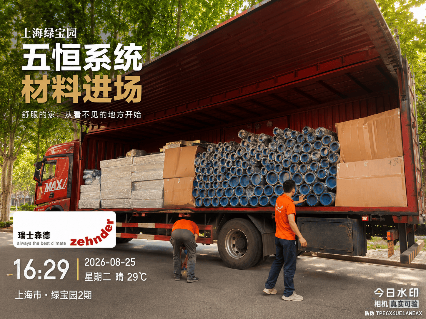 开州上海绿宝园｜五恒系统材料进场，舒服的家开始落地了